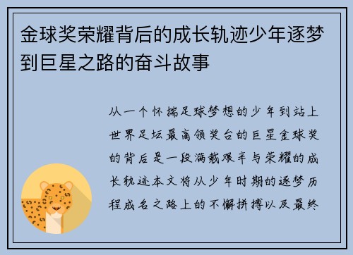 金球奖荣耀背后的成长轨迹少年逐梦到巨星之路的奋斗故事