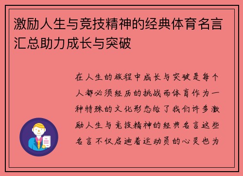 激励人生与竞技精神的经典体育名言汇总助力成长与突破