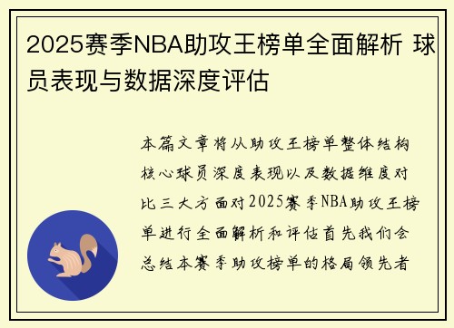 2025赛季NBA助攻王榜单全面解析 球员表现与数据深度评估