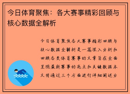 今日体育聚焦:各大赛事精彩回顾与核心数据全解析 今日体育聚焦:各大赛事精彩回顾与核心数据全解析