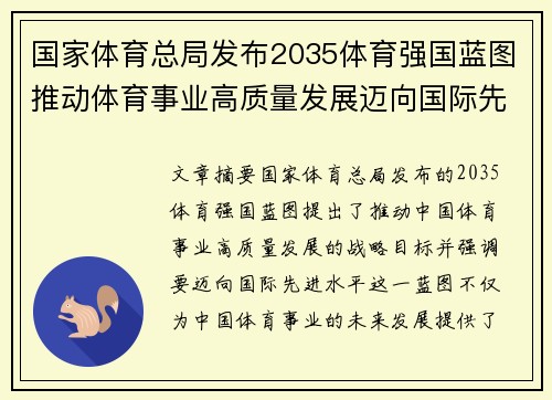 国家体育总局发布2035体育强国蓝图推动体育事业高质量发展迈向国际先进水平