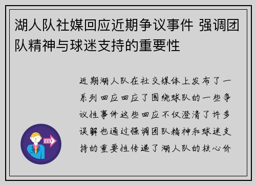 湖人队社媒回应近期争议事件 强调团队精神与球迷支持的重要性 湖人队社媒回应近期争议事件 强调团队精神与球迷支持的重要性