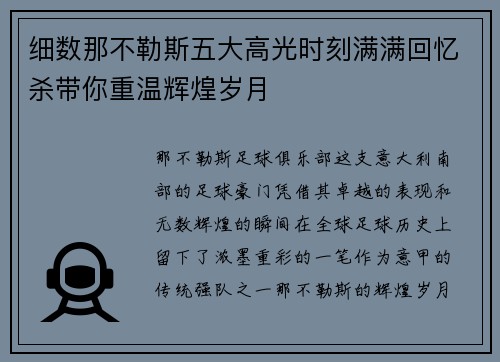 细数那不勒斯五大高光时刻满满回忆杀带你重温辉煌岁月 细数那不勒斯五大高光时刻满满回忆杀带你重温辉煌岁月