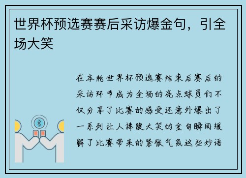世界杯预选赛赛后采访爆金句，引全场大笑