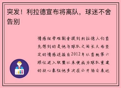 突发！利拉德宣布将离队，球迷不舍告别