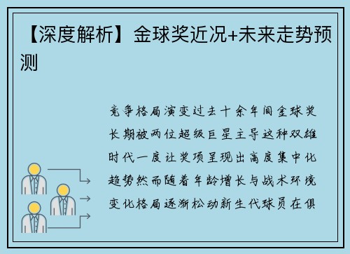 【深度解析】金球奖近况+未来走势预测
